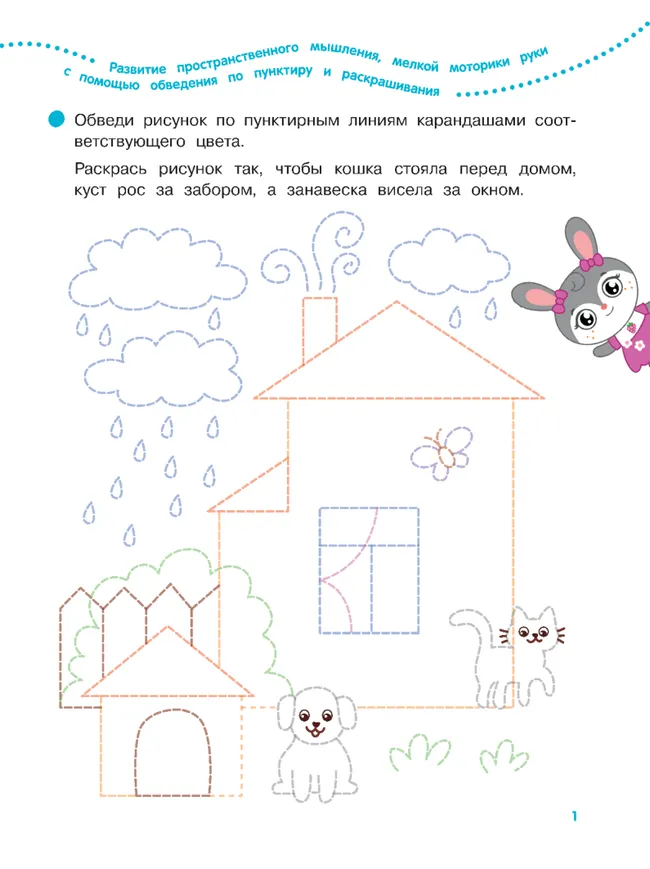 Письмо. 5-6 лет. Рабочая тетрадь для старшей группы 9