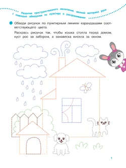 Письмо. 5-6 лет. Рабочая тетрадь для старшей группы 9