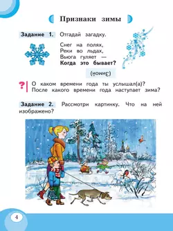 Развитие речи. 1 доп. и 1 классы. В 2 ч. Часть 2. Учебное пособие (для обучающихся с тяжёлыми нарушениями речи) 10