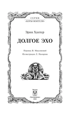 Цикл "Знамение звезд". Долгое эхо. 5