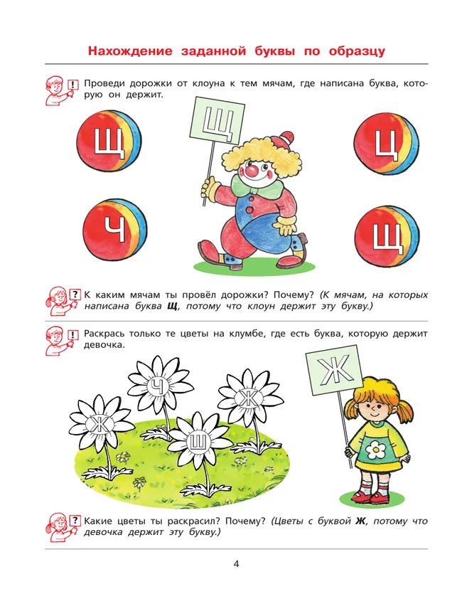 Ну-ка, буква, отзовись! Рабочая тетрадь для детей 5-7 лет 6