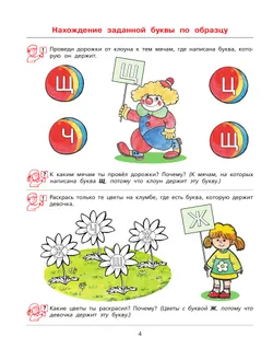 Ну-ка, буква, отзовись! Рабочая тетрадь для детей 5-7 лет 6