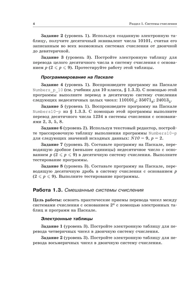 Информатика. Углубленный уровень: практикум для 10-11 классов: В 2 ч. Часть 1 12