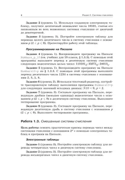 Информатика. Углубленный уровень: практикум для 10-11 классов: В 2 ч. Часть 1 12