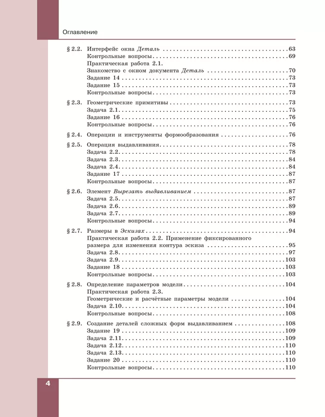 Компьютерное проектирование. Черчение. 10-11 классы. Учебник. В 2 частях. Часть 1 20