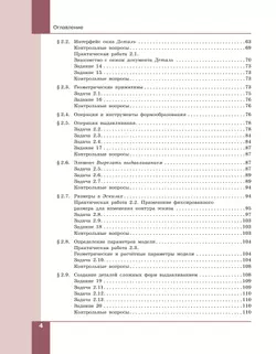 Компьютерное проектирование. Черчение. 10-11 классы. Учебник. В 2 частях. Часть 1 20