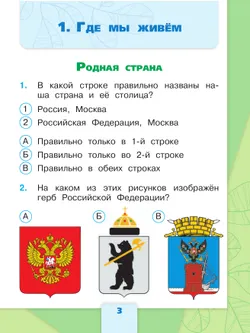 Окружающий мир. Тесты. 2 класс 14