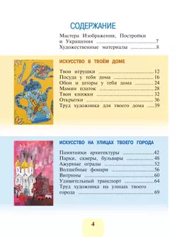 Изобразительное искусство. 3 класс. Учебник 4