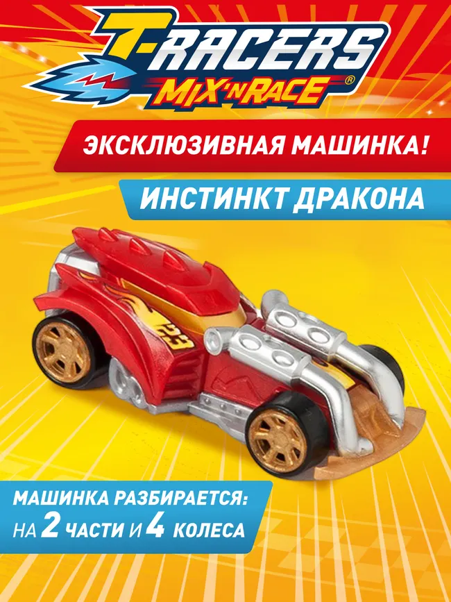 Игровой набор T-RACERS MIX 'N RACE красный (эксклюзивная машинка и грузовик-лончер) 23