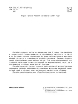 Математика. Тесты. 3 класс 16