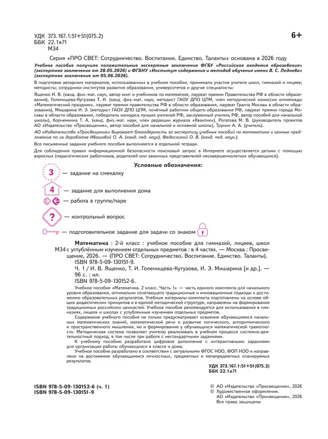 Математика. 2 класс. В 4-х частях. Часть 1 16 Математика. 2 класс. В 4-х частях. Часть 1 16