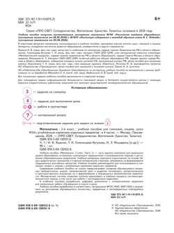 Математика. 2 класс. В 4-х частях. Часть 1 16