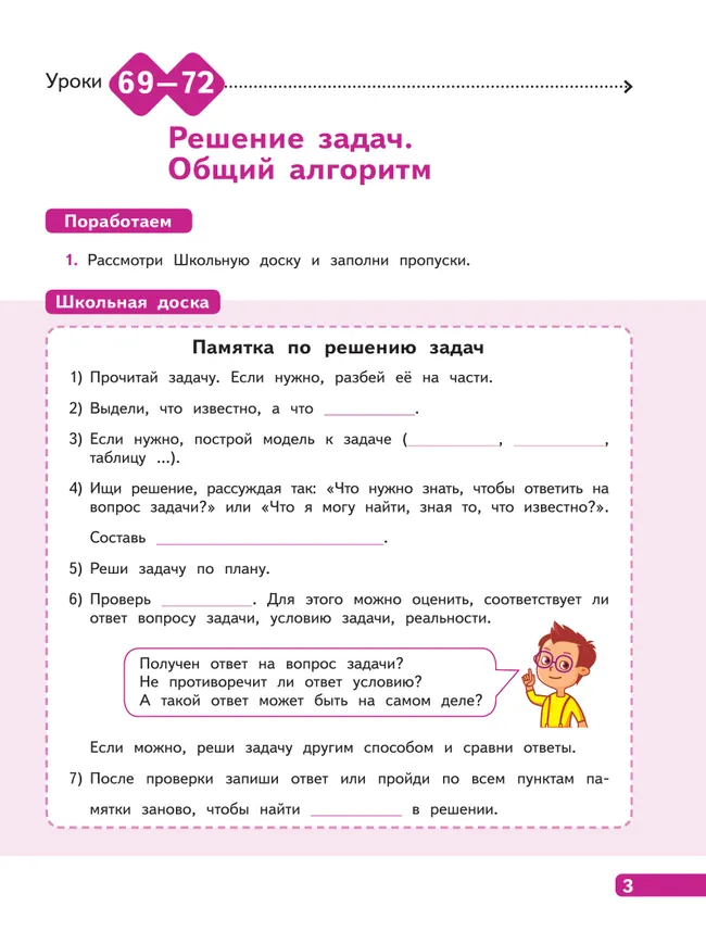 Математика. Рабочая тетрадь. 4 класс. В 4-х частях. Часть 3 37