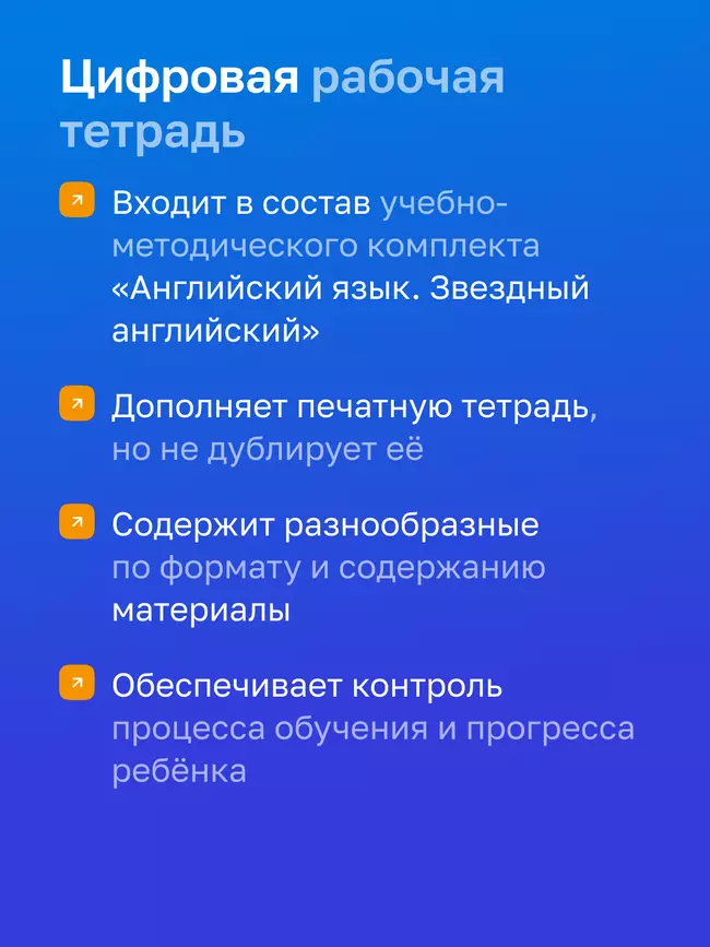 Английский язык. 6 класс. УМК «Звездный английский». Цифровая рабочая тетрадь 15 Английский язык. 6 класс. УМК «Звездный английский». Цифровая рабочая тетрадь 15