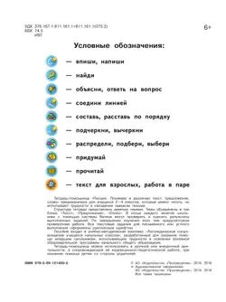Письмо. Понимаю и различаю текст, предложение, слово.2-4 классы. Тетрадь-помощница. 19