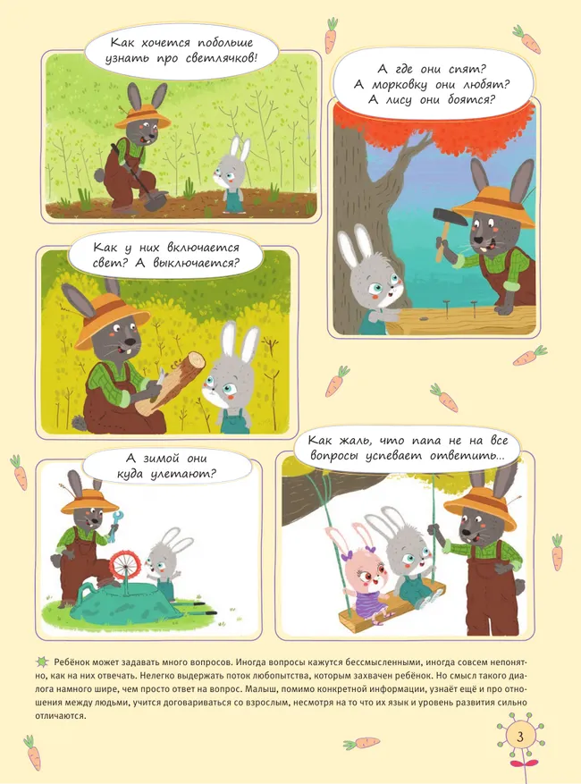 Где живут светлячки? История про любопытного Зайчонка 17