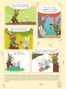 Где живут светлячки? История про любопытного Зайчонка 17