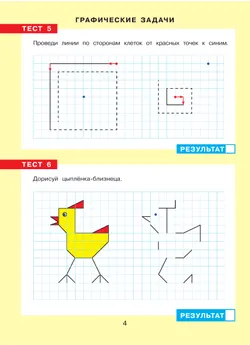 Тесты-задания по математике. Рабочая тетрадь для детей 5-6 лет 41