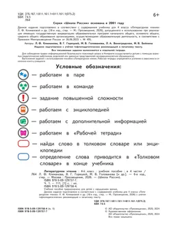 Литературное чтение. 4 класс. Учебное пособие. В 4 ч. Часть 1 (для слабовидящих обучающихся) 9