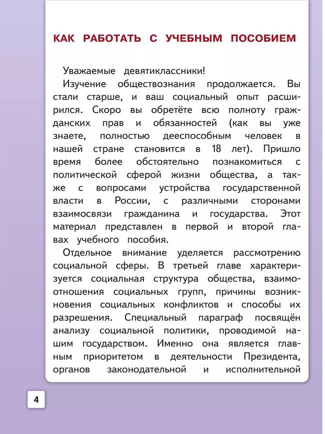Обществознание. 9 класс. Учебное пособие. В 3-х ч. Часть 1 (версия для слабовидящих обучающихся) 17
