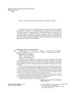 Китайский язык. 4 класс. Учебник. В 2 ч. Часть 2 30