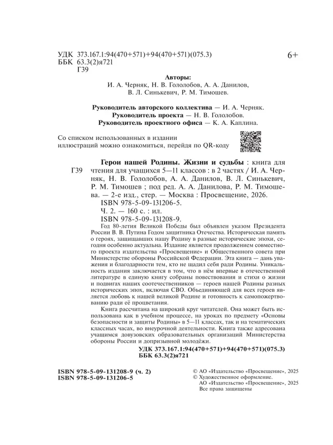 Герои нашей Родины. Жизни и судьбы. Часть 2 5