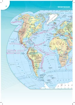 География. Атлас. 10-11 классы 4