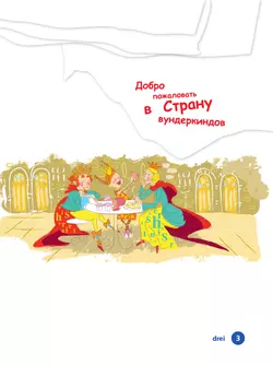 Немецкий язык. 3 класс. Учебник. В 2 ч. Часть 2. Базовый и углублённый уровни 33