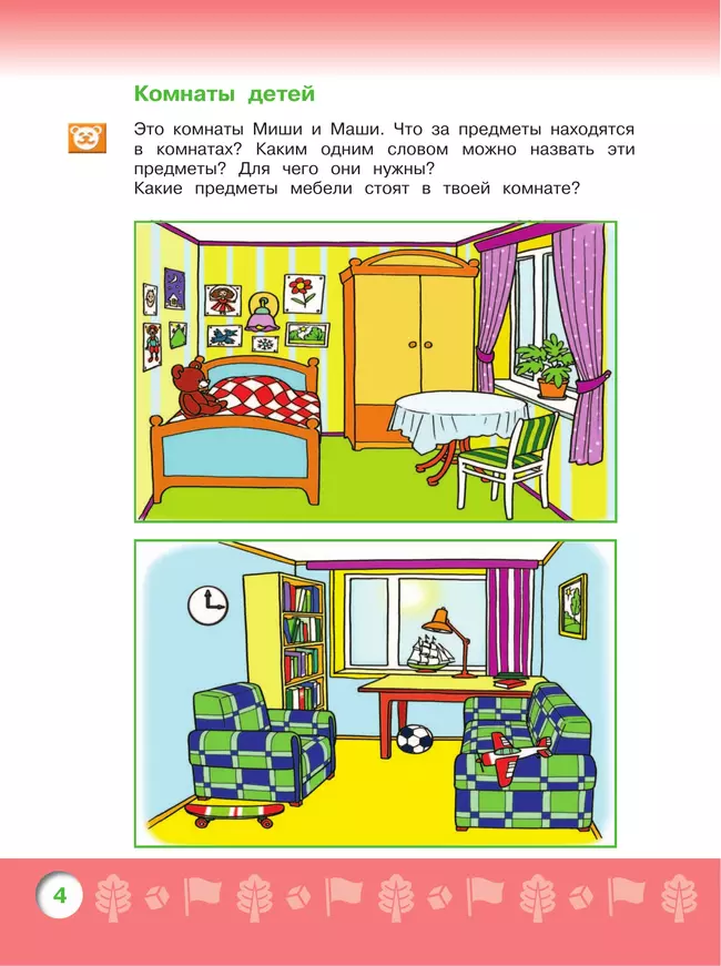 Узнаю мир. Развивающая книга для детей 3-4 лет 2