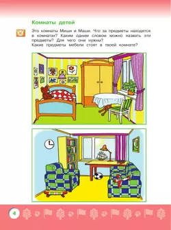 Узнаю мир. Развивающая книга для детей 3-4 лет 2