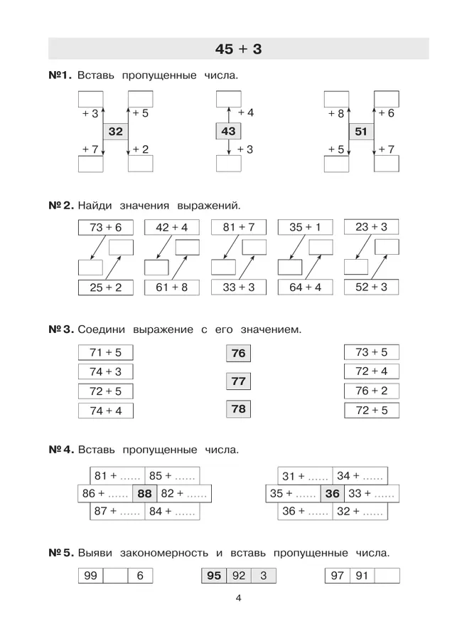 Тетрадь-практикум по математике для 2-3 классов. Сложение и вычитание в пределах 100 6 Тетрадь-практикум по математике для 2-3 классов. Сложение и вычитание в пределах 100 6
