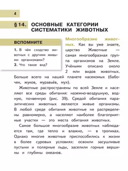 Биология. 8 класс. Учебное пособие. В 4 ч. Часть 2 (для слабовидящих обучающихся) 30