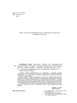 Английский язык. Практикум. Лексика для академической коммуникации (от свободного к профессиональному уровню владения языком) 19