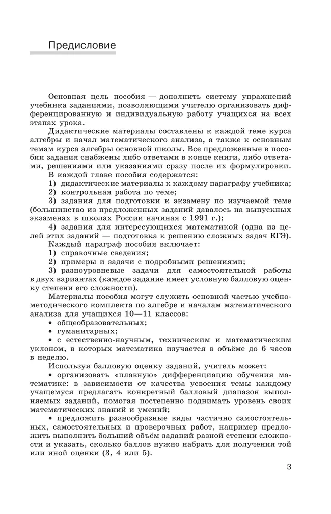 Алгебра и начала математического анализа. 10 класс. Базовый и углублённый уровни. Дидактические материалы 13 Алгебра и начала математического анализа. 10 класс. Базовый и углублённый уровни. Дидактические материалы 13