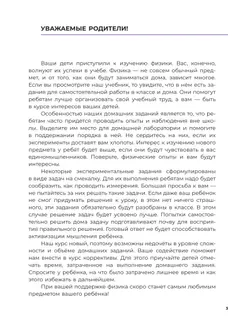 Физика. 5 класс. Пропедевтический курс. Учебное пособие 15