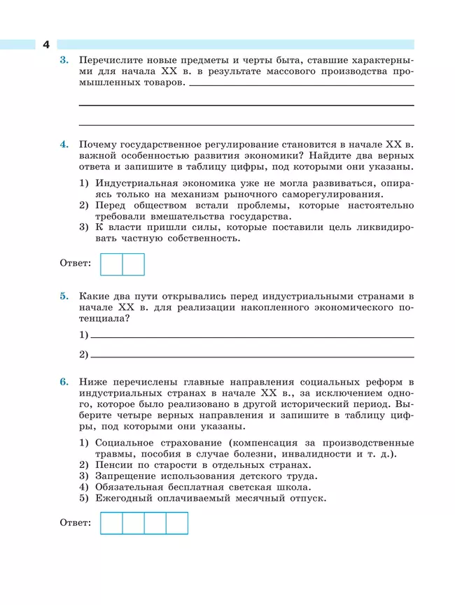 История. Всеобщая история. Новейшая история. 10 кл. Рабочая тетрадь. 17