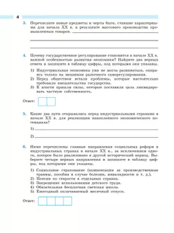 История. Всеобщая история. Новейшая история. 10 кл. Рабочая тетрадь. 17