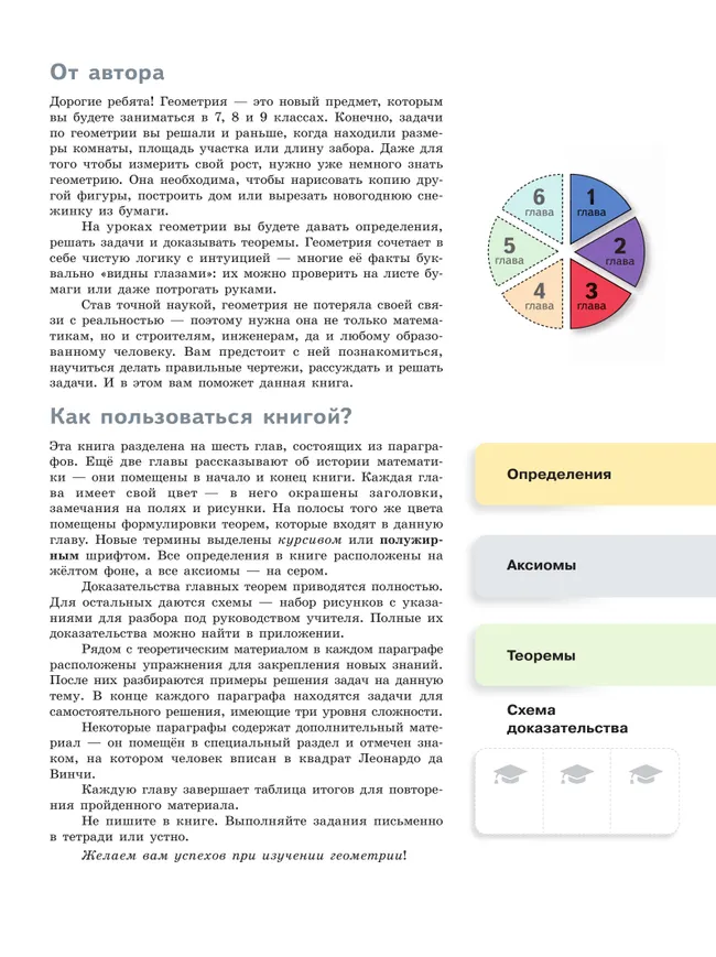 Математика технологического прорыва. Геометрия. 7 класс. Углублённый уровень. Учебник. В 2 частях. Часть 1 23
