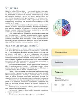 Математика технологического прорыва. Геометрия. 7 класс. Углублённый уровень. Учебник. В 2 частях. Часть 1 23
