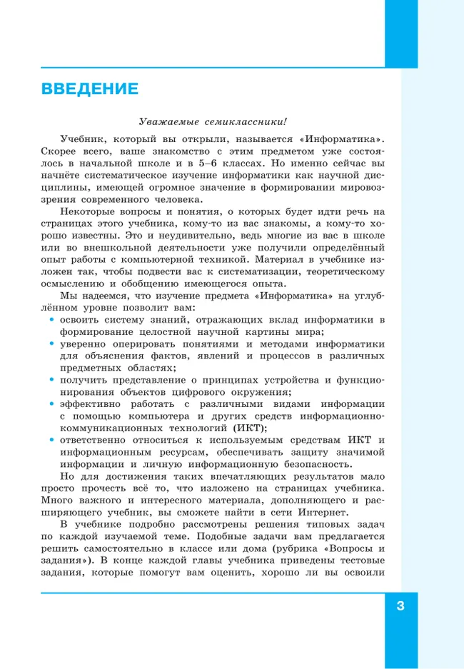 Информатика. Углубленный уровень. 7 класс. Учебник. В 2 ч. Часть 1 22