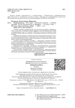 Информатика. 8 класс. Учебное пособие 8