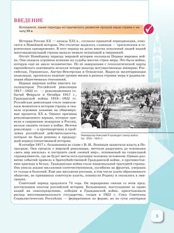 История. Введение в Новейшую историю России. 9 класс. Учебник 30