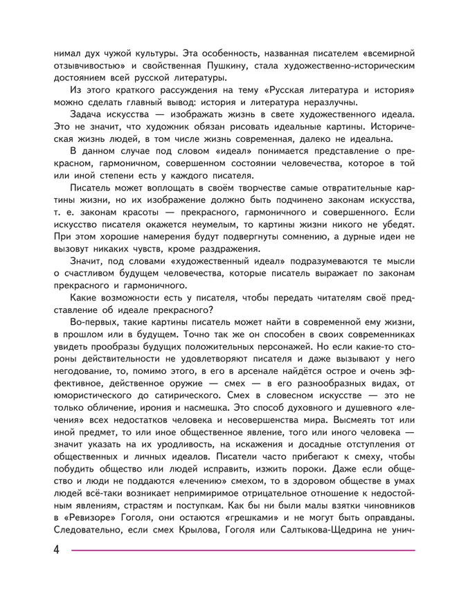 Литература. 8 класс. Учебник. В 2 ч. Часть 1 13