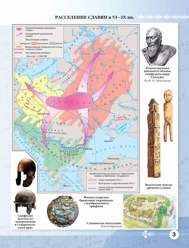 История России с древнейших времён до XVI века. Атлас. 6 класс 10
