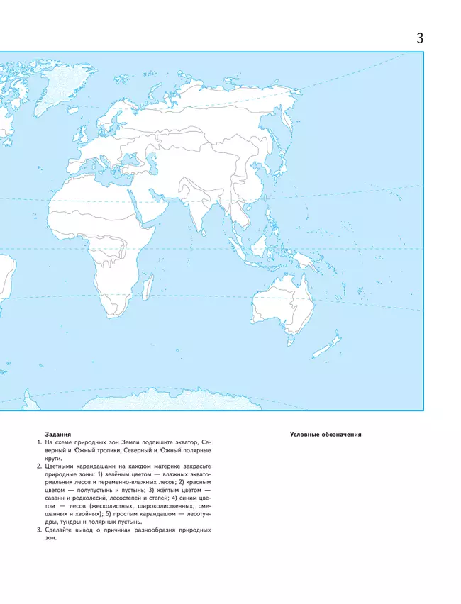 География. 6 класс. Контурные карты 12