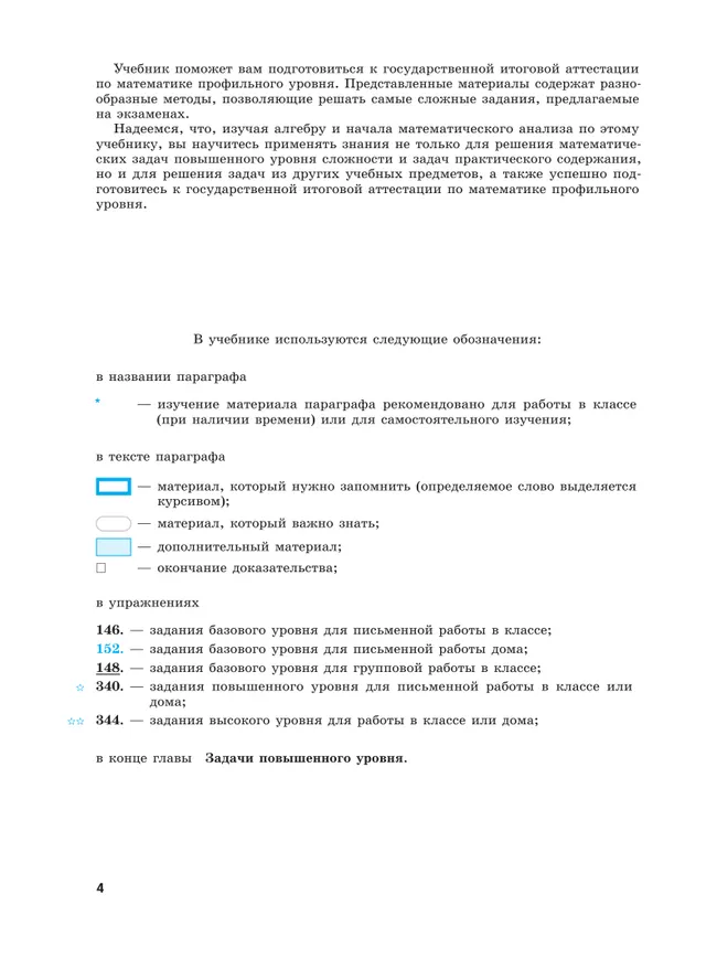 Математическая вертикаль. 11 класс. Углублённый уровень. Учебник по алгебре и началам математического анализа для физико-математических классов. В 2 частях. Часть 1 30