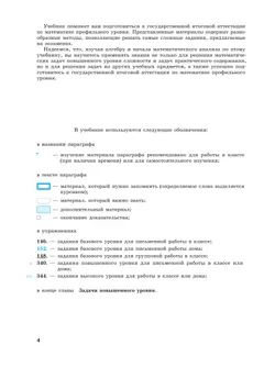Математическая вертикаль. 11 класс. Углублённый уровень. Учебник по алгебре и началам математического анализа для физико-математических классов. В 2 частях. Часть 1 30