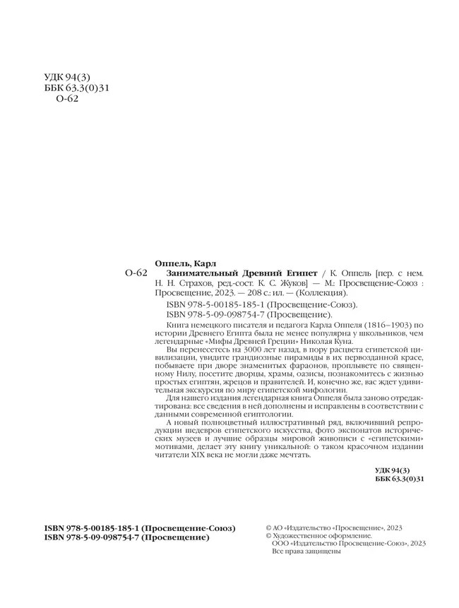 Занимательный Древний Египет 7