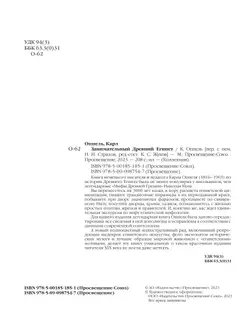 Занимательный Древний Египет 7