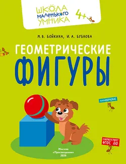 Математика. Величина. Фигуры. Знаки. Комплект из 4-х пособий 33